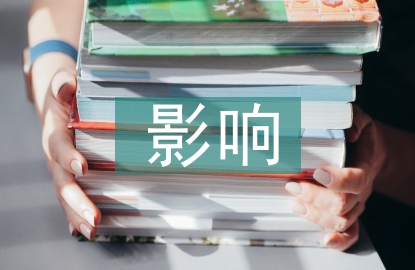 税收政策对固定资产投资的影响