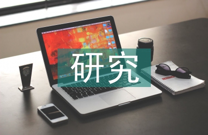 班主任德育教育研究