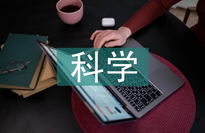 科学复习计划