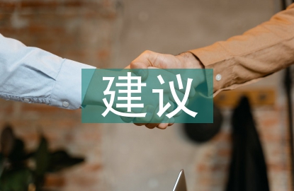 解决白色污染的建议