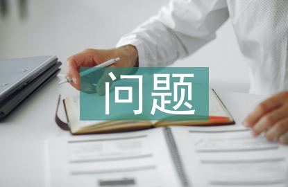 空气污染存在的问题