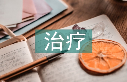 中西医结合治疗的优势