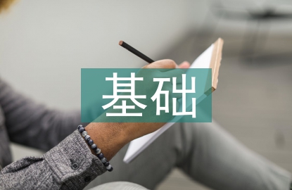 近代政治思想的基础