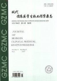 现代临床医学生物工程学杂志