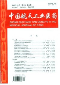 中国航天医药杂志