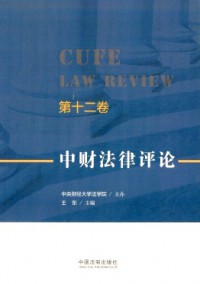 中财法律评论杂志