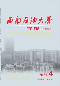 西南石油大学学报·自然科学版杂志