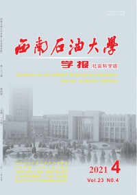 西南石油大学学报杂志