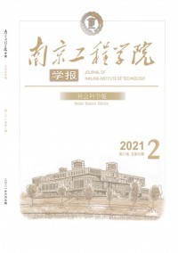 南京工程学院学报·社会科学版杂志