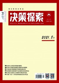 决策探索期刊