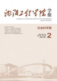沈阳工程学院学报·自然科学版期刊