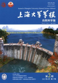 上海大学学报·自然科学版期刊