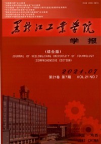 黑龙江工业学院学报·综合版期刊