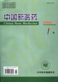 中国新医药杂志