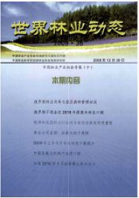 世界林业动态杂志