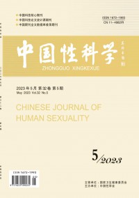 中国性科学期刊