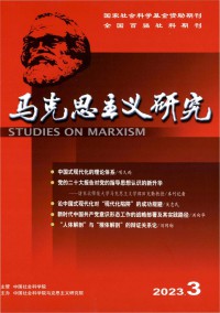 马克思主义研究期刊