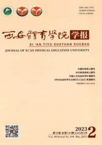 西安体育学院学报杂志