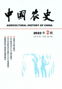 中国农史期刊