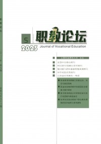 职教论坛期刊