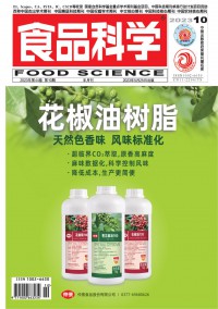 食品科学期刊