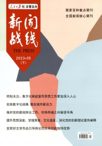 新闻战线期刊