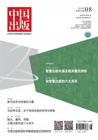 中国出版期刊