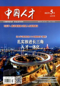 中国人才期刊