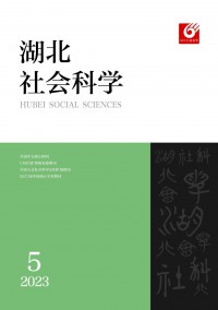 湖北社会科学期刊