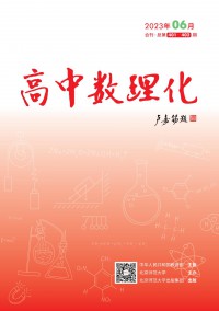 高中数理化期刊