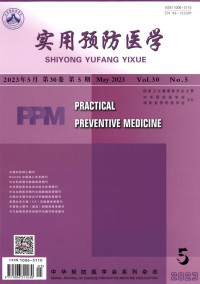 实用预防医学期刊