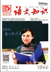 语文知识期刊