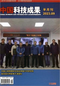 中国科技成果杂志