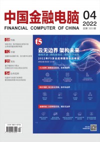 中国金融电脑期刊