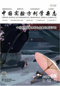 中国实验方剂学期刊