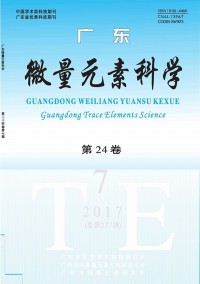 广东微量元素科学杂志