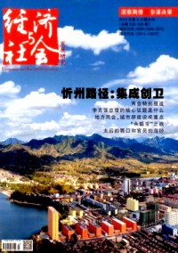 经济与社会发展研究期刊