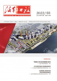 改革与开放期刊