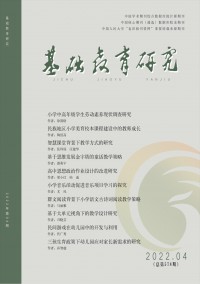 基础教育研究期刊