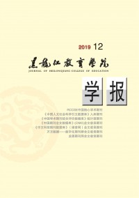 黑龙江教育学院学报期刊