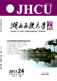 湖北函授大学学报期刊