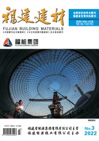 福建建材期刊