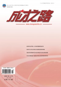 成才之路期刊