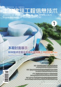 土木建筑工程信息技术期刊
