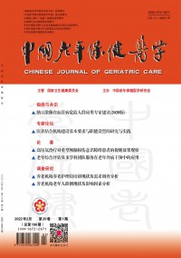 中国老年保健医学期刊