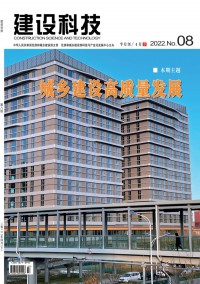 建设科技期刊