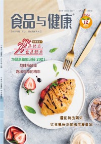 食品与健康期刊