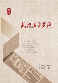 武汉文史资料期刊