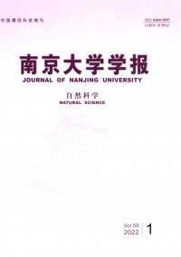 南京大学学报·自然科学杂志