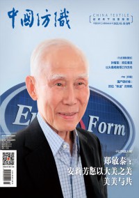 中国纺织期刊